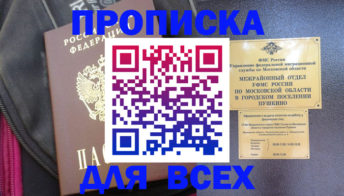 прописка регистрация в Рязани