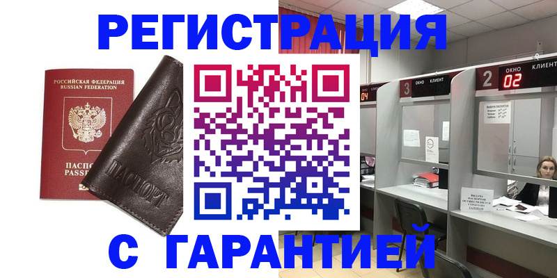 прописка для кредита в Рязани